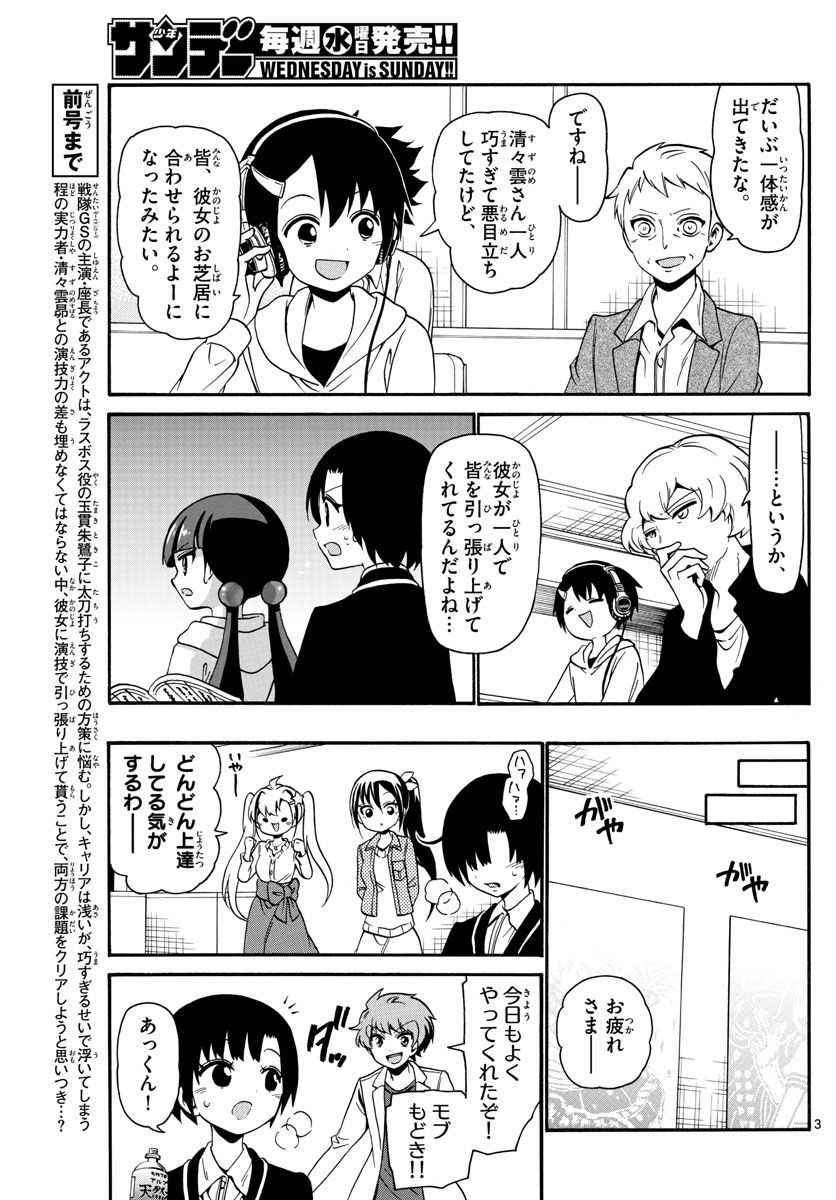 Tenshi to Akuto!! Chapter 124 3ページ