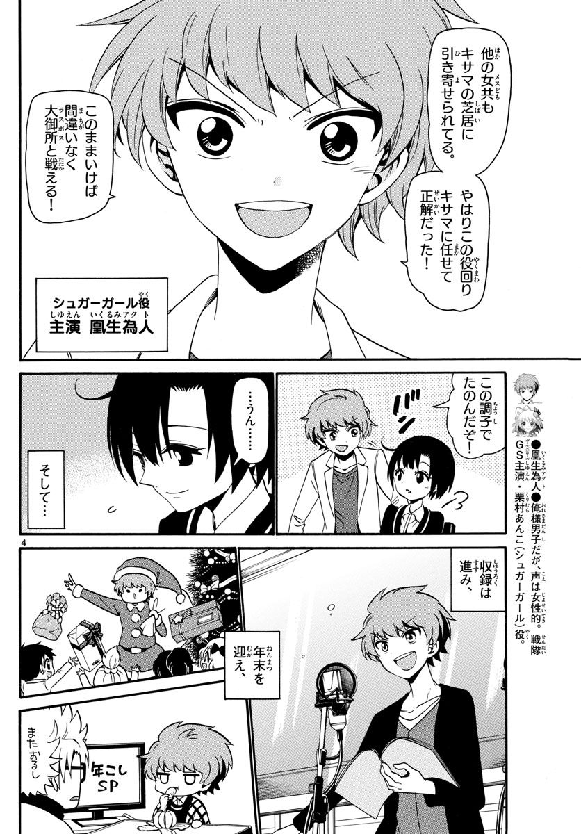 Tenshi to Akuto!! Chapter 124 4ページ