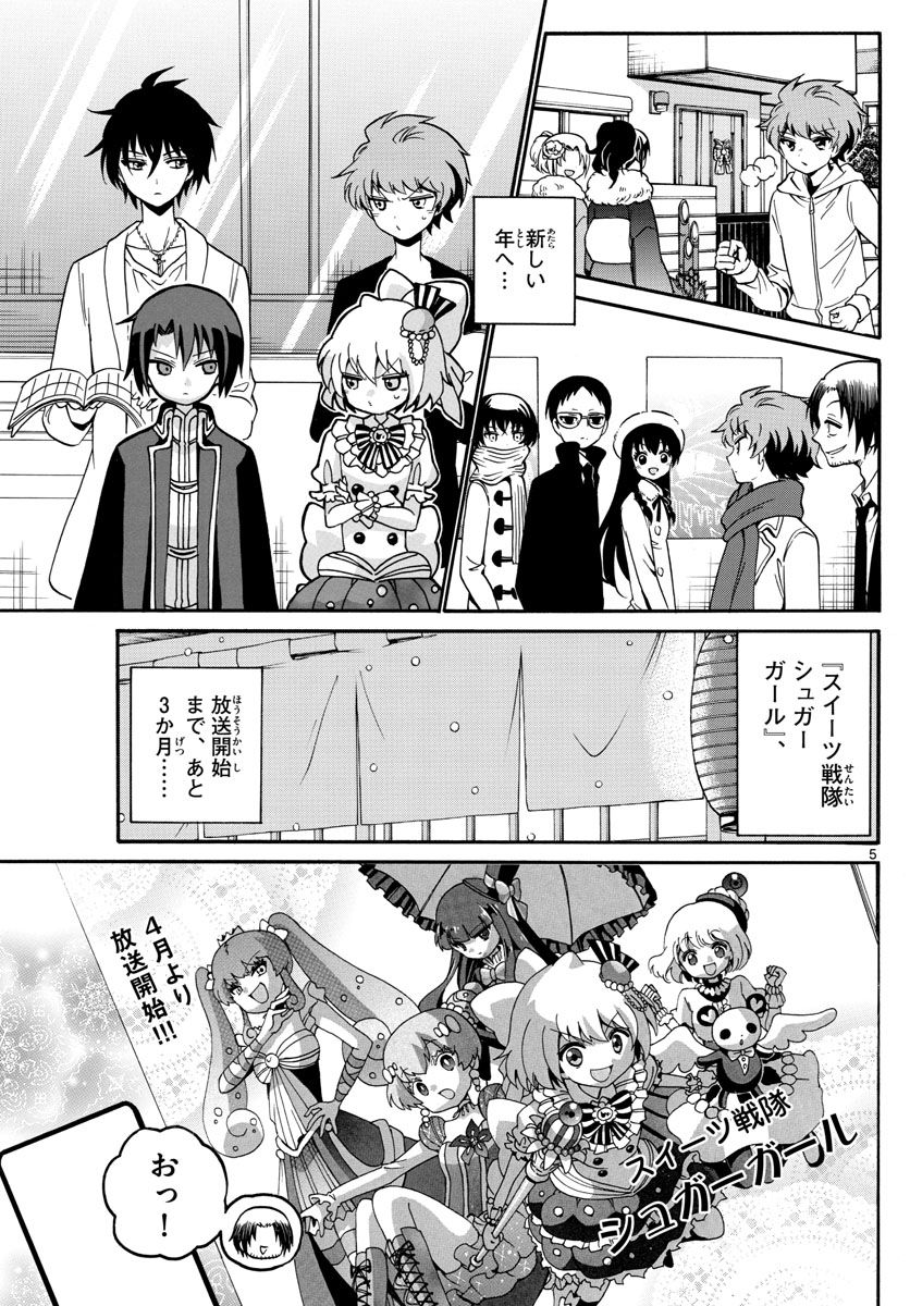 Tenshi to Akuto!! Chapter 124 5ページ
