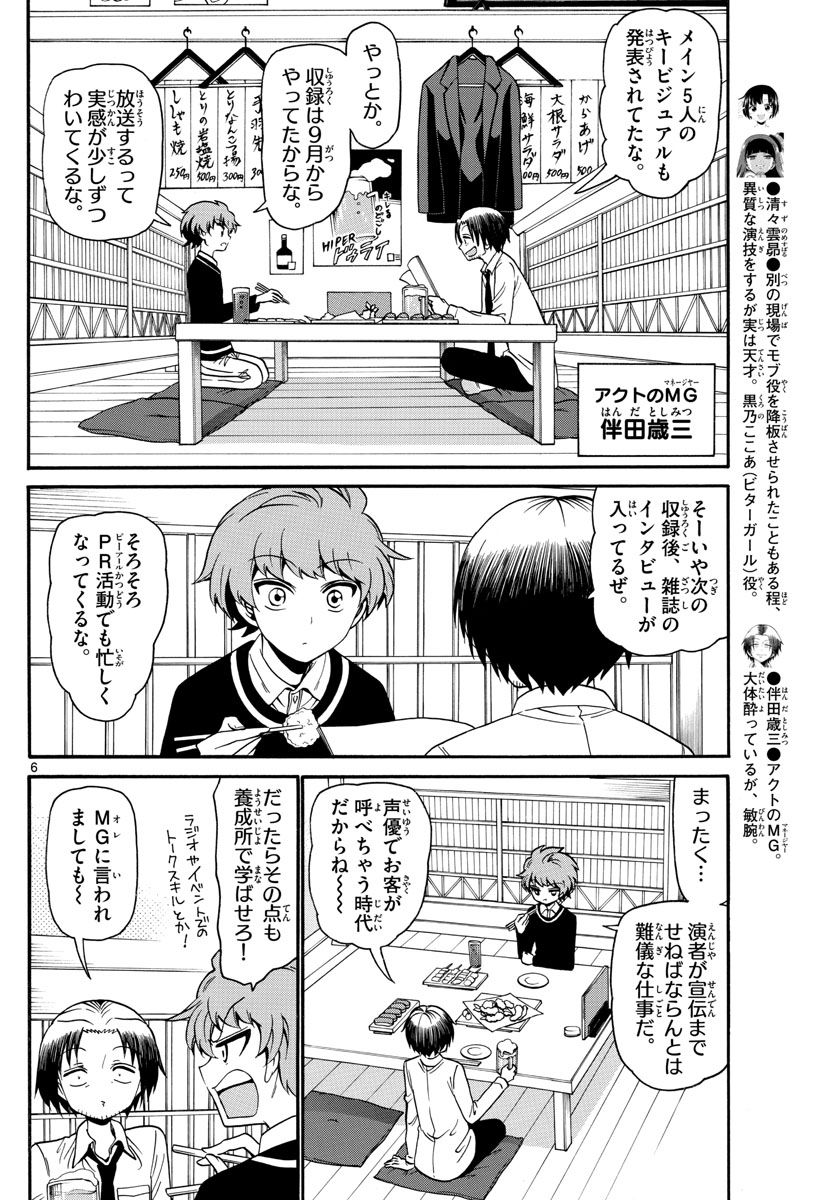 Tenshi to Akuto!! Chapter 124 6ページ