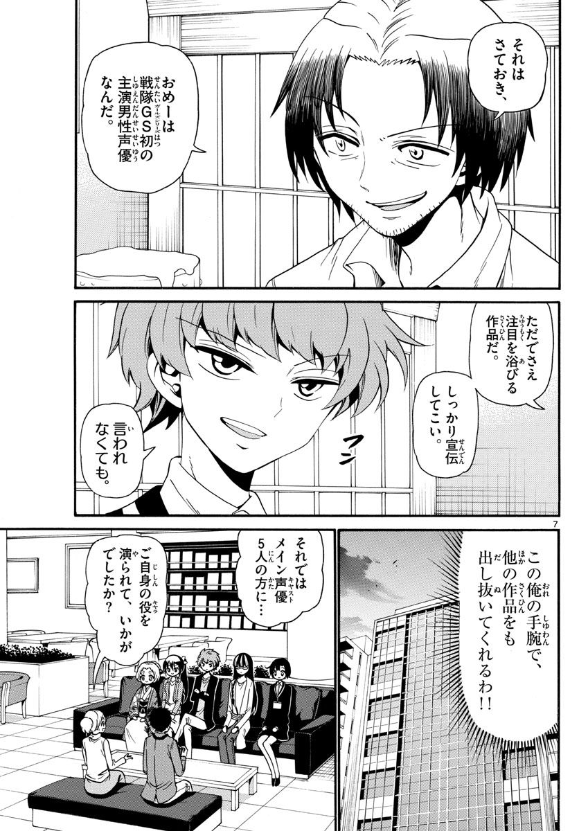 Tenshi to Akuto!! Chapter 124 7ページ