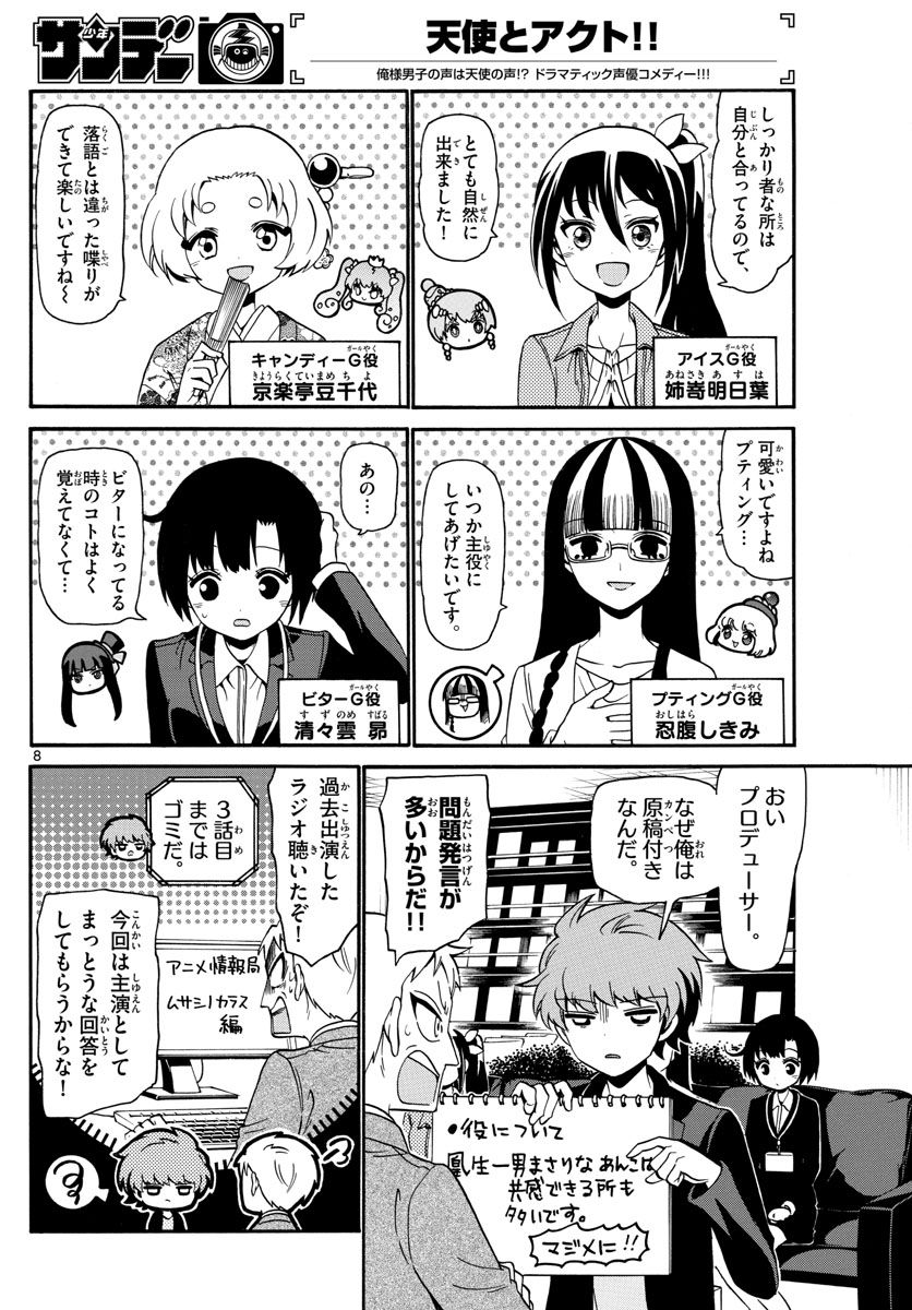 Tenshi to Akuto!! Chapter 124 8ページ