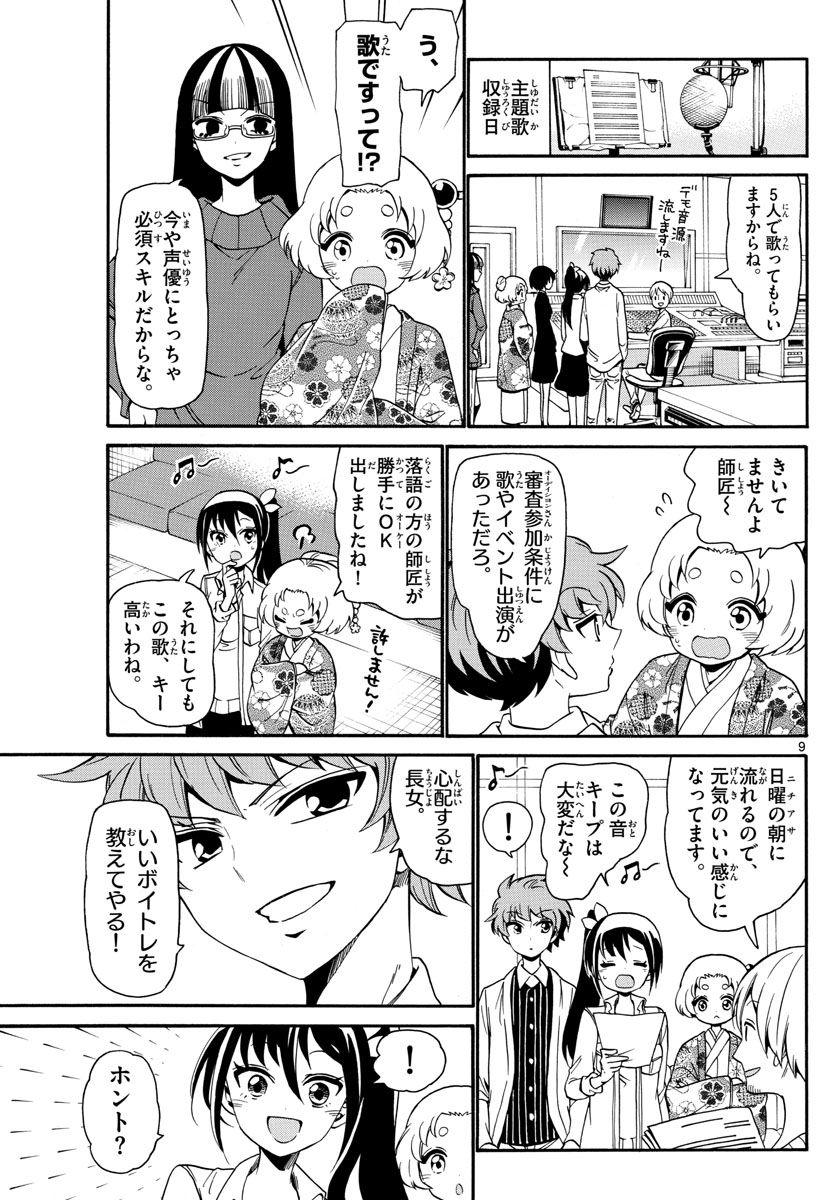 Tenshi to Akuto!! Chapter 124 9ページ