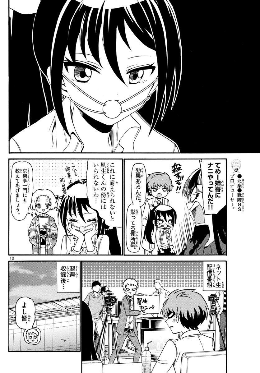 Tenshi to Akuto!! Chapter 124 10ページ
