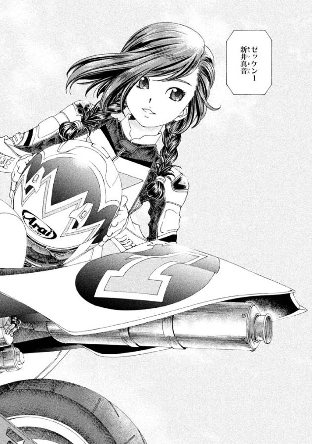 Toppu GP Chapter 7 2ページ