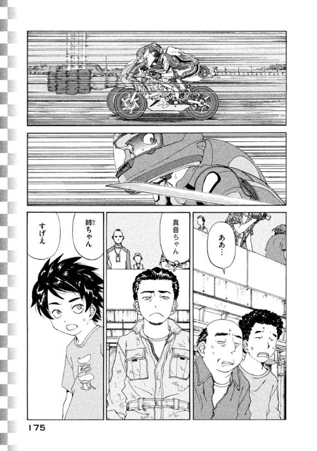Toppu GP Chapter 7 13ページ