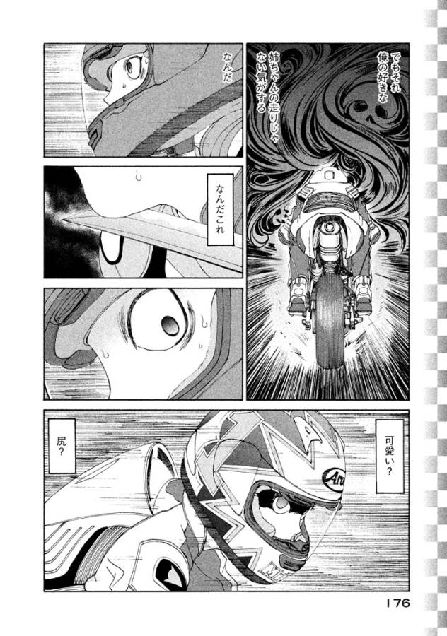 Toppu GP Chapter 7 14ページ