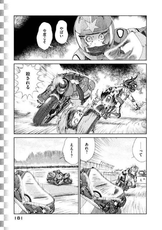 Toppu GP Chapter 7 19ページ
