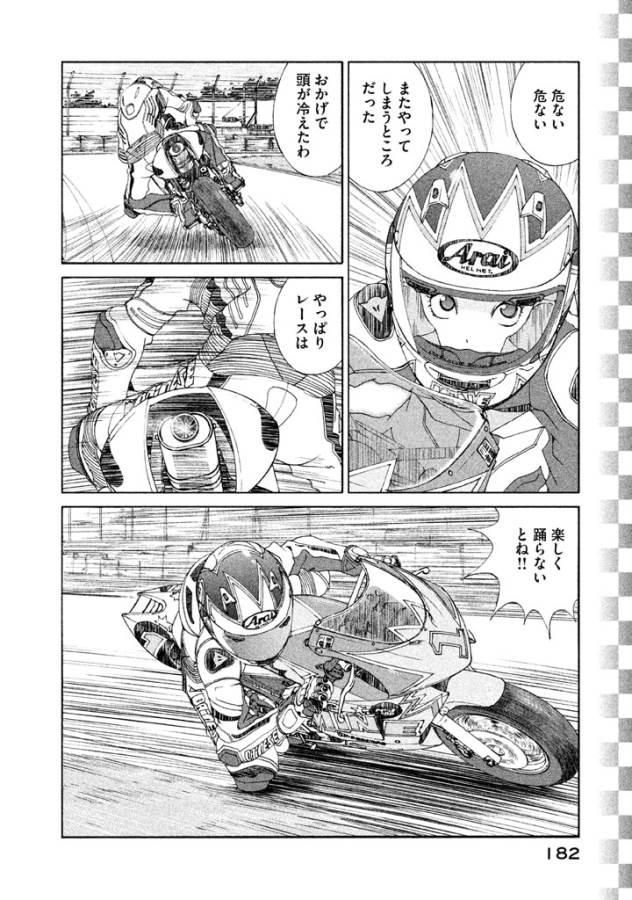 Toppu GP Chapter 7 20ページ
