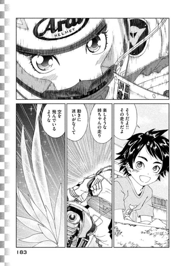 Toppu GP Chapter 7 21ページ
