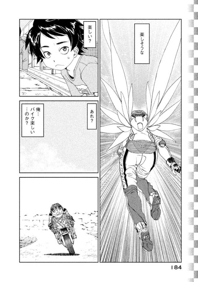 Toppu GP Chapter 7 22ページ