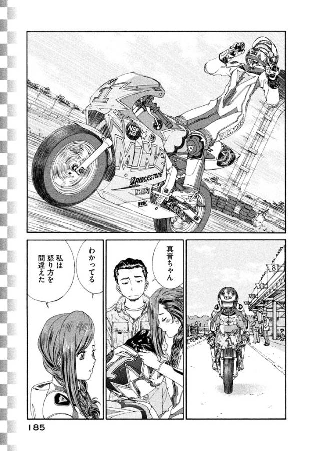 Toppu GP Chapter 7 23ページ