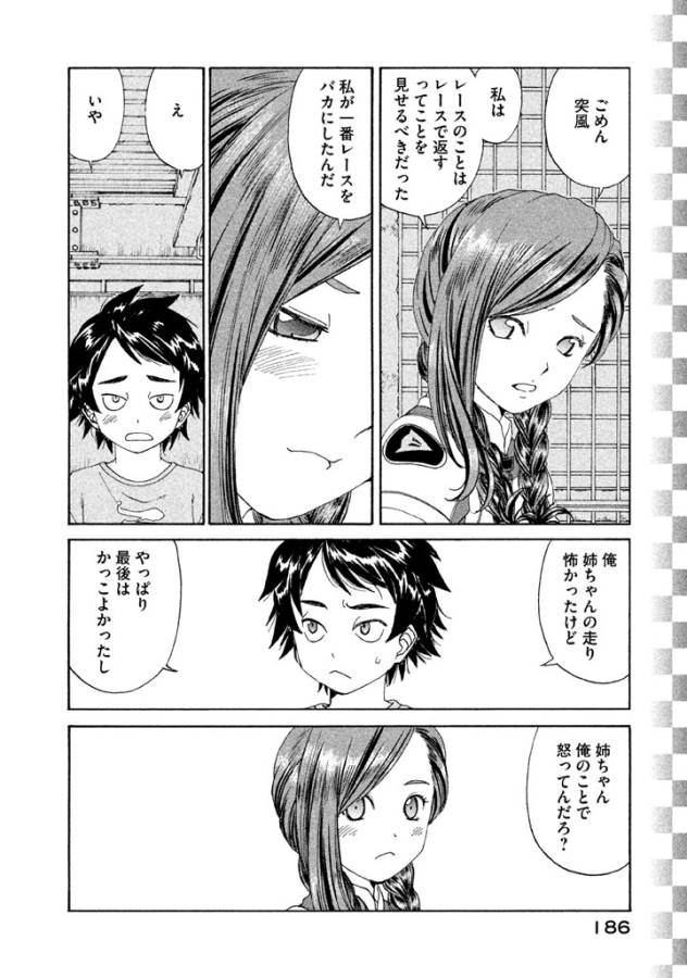 Toppu GP Chapter 7 24ページ
