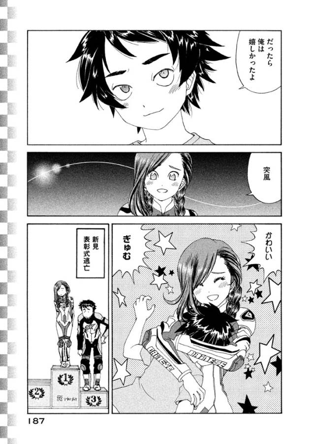 Toppu GP Chapter 7 25ページ