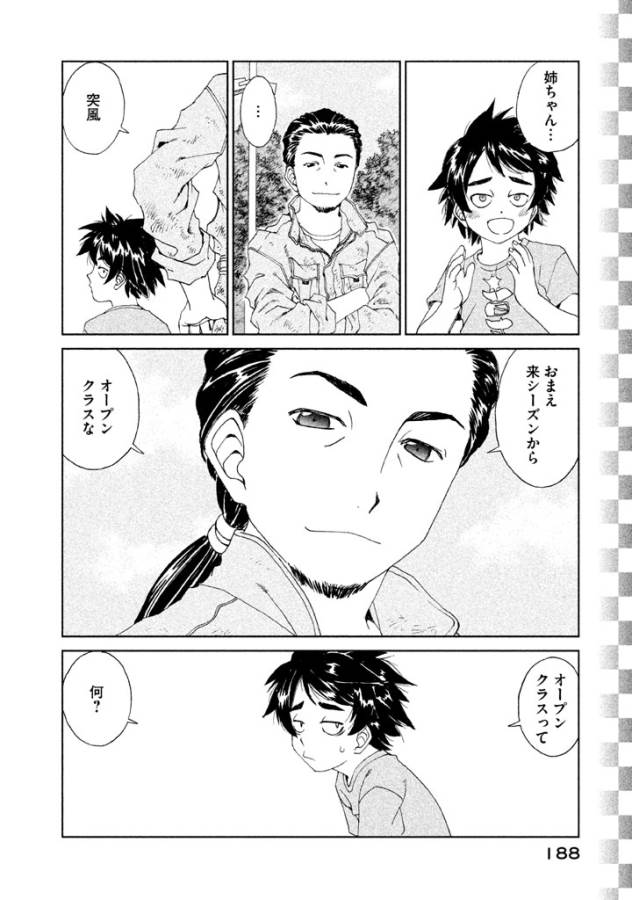 Toppu GP Chapter 7 26ページ
