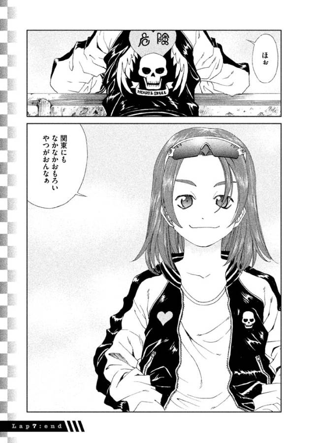 Toppu GP Chapter 7 27ページ