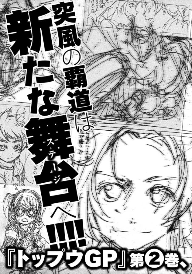 Toppu GP Chapter 7 29ページ