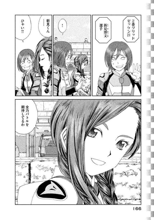 Toppu GP Chapter 7 4ページ