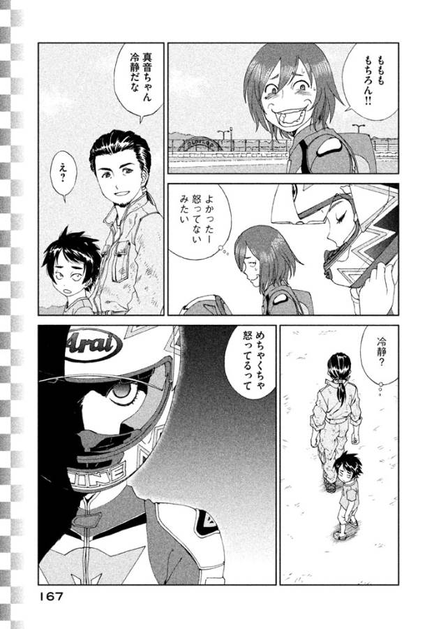 Toppu GP Chapter 7 5ページ