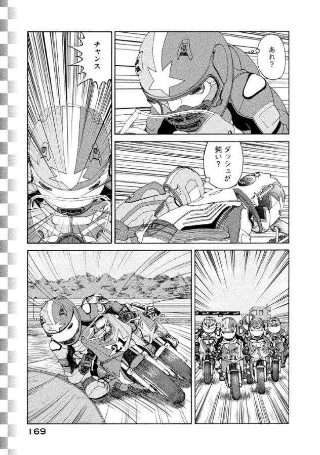 Toppu GP Chapter 7 7ページ