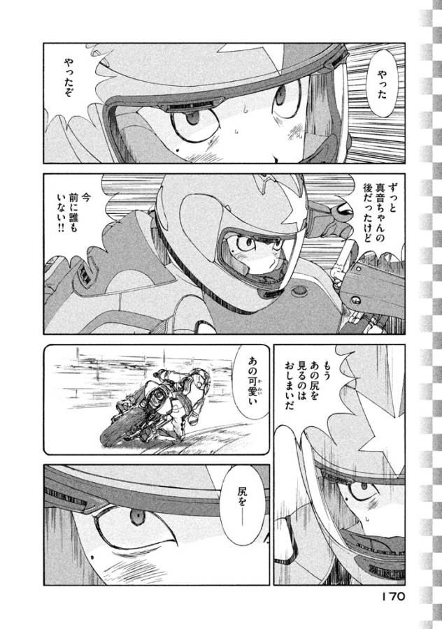 Toppu GP Chapter 7 8ページ