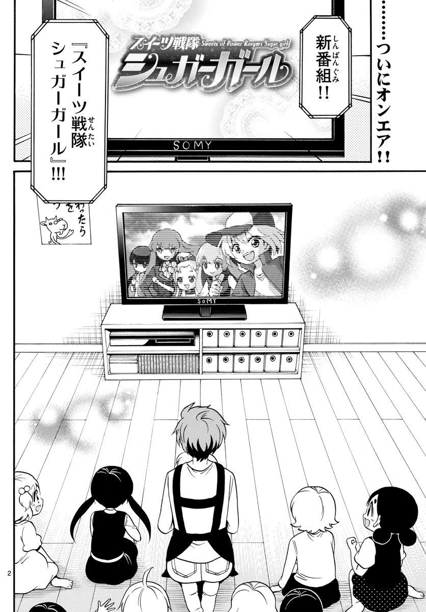 Tenshi to Akuto!! Chapter 125 2ページ