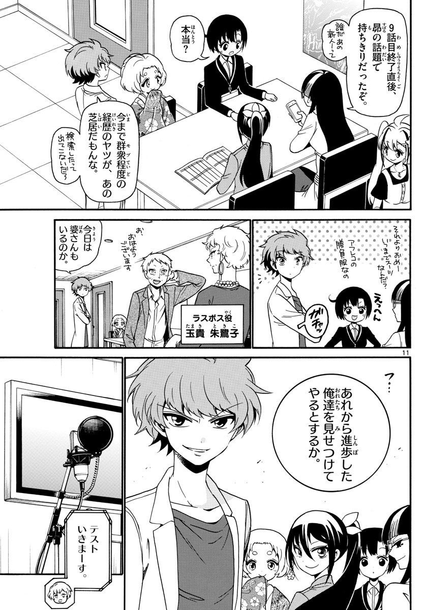 Tenshi to Akuto!! Chapter 125 11ページ