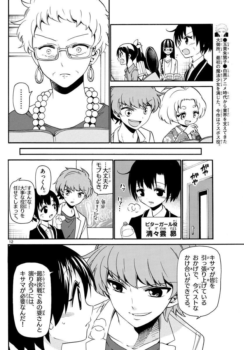 Tenshi to Akuto!! Chapter 125 12ページ