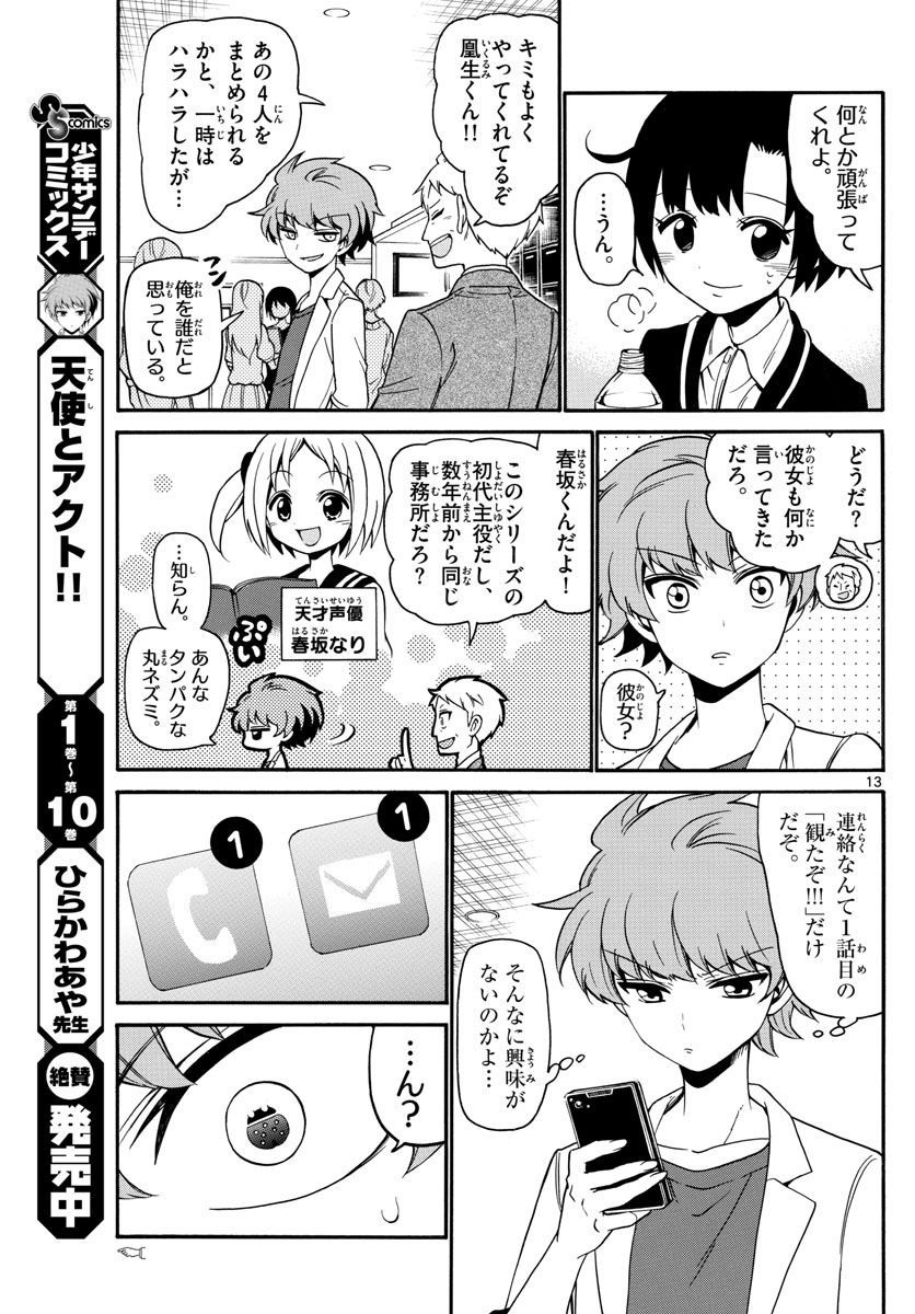 Tenshi to Akuto!! Chapter 125 13ページ