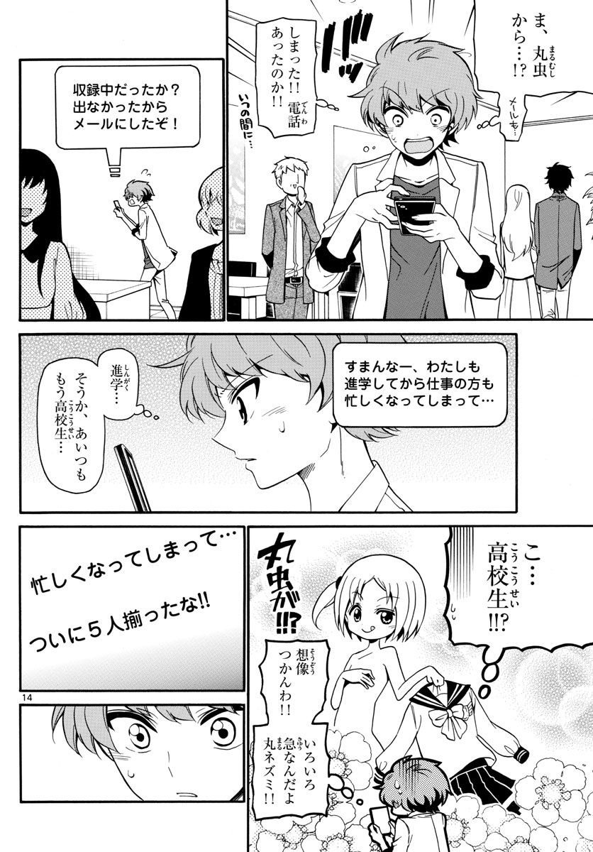 Tenshi to Akuto!! Chapter 125 14ページ