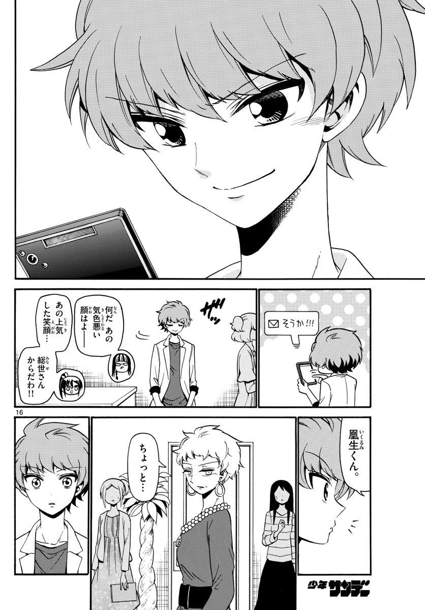 Tenshi to Akuto!! Chapter 125 16ページ