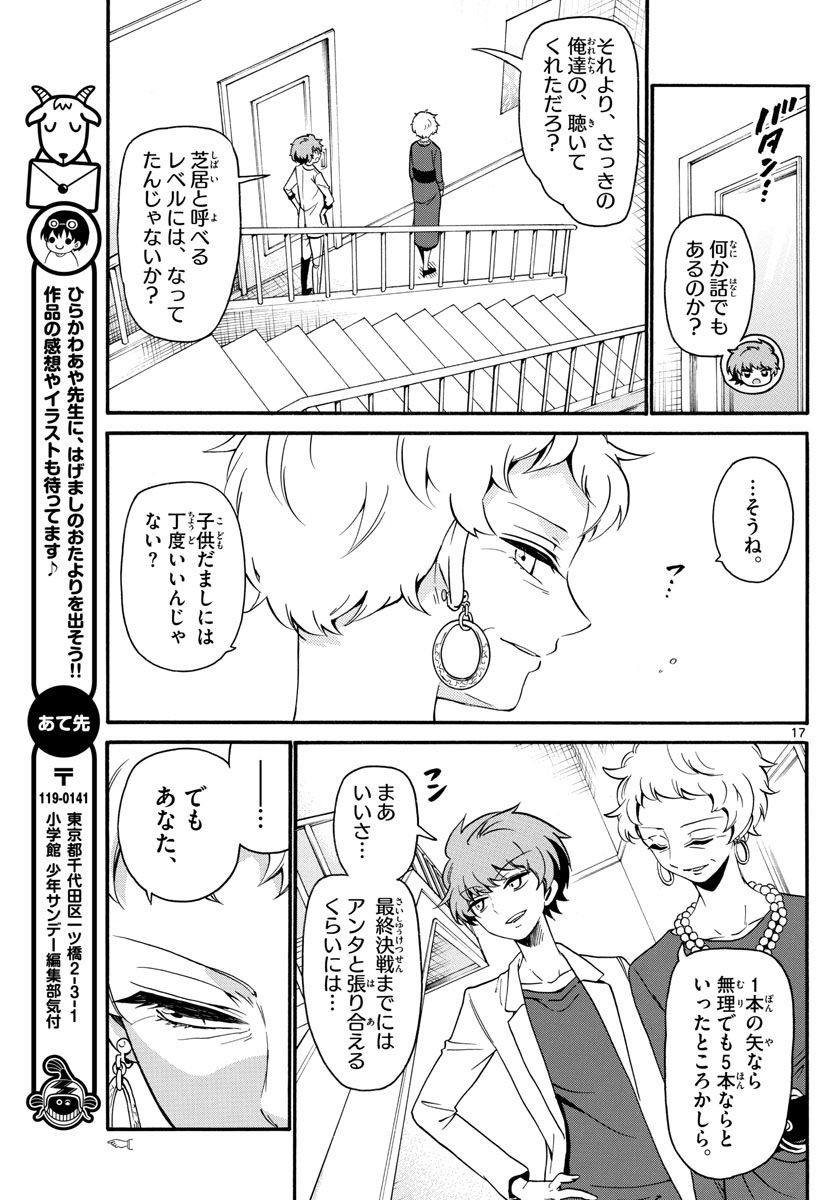 Tenshi to Akuto!! Chapter 125 17ページ