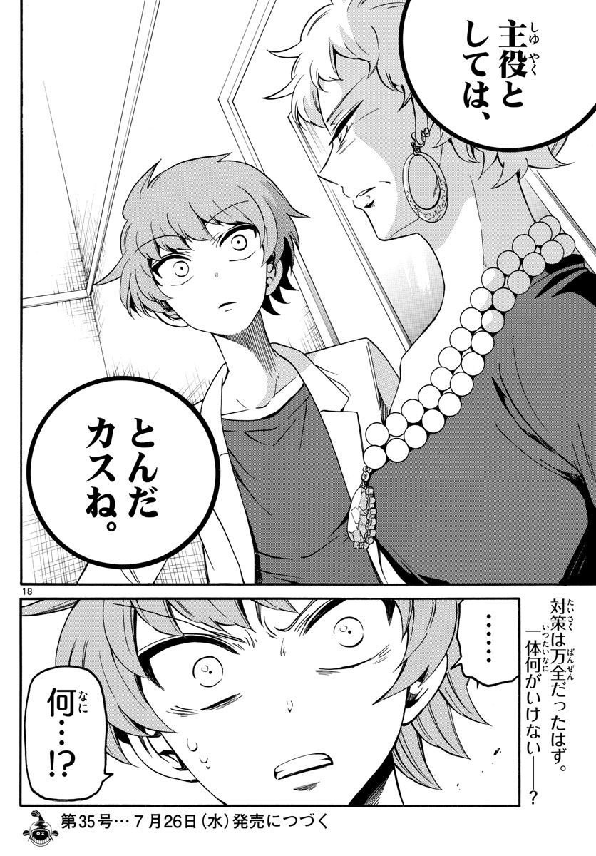 Tenshi to Akuto!! Chapter 125 18ページ