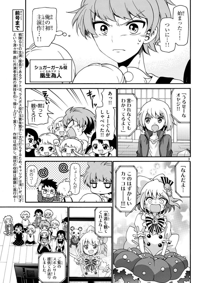 Tenshi to Akuto!! Chapter 125 3ページ