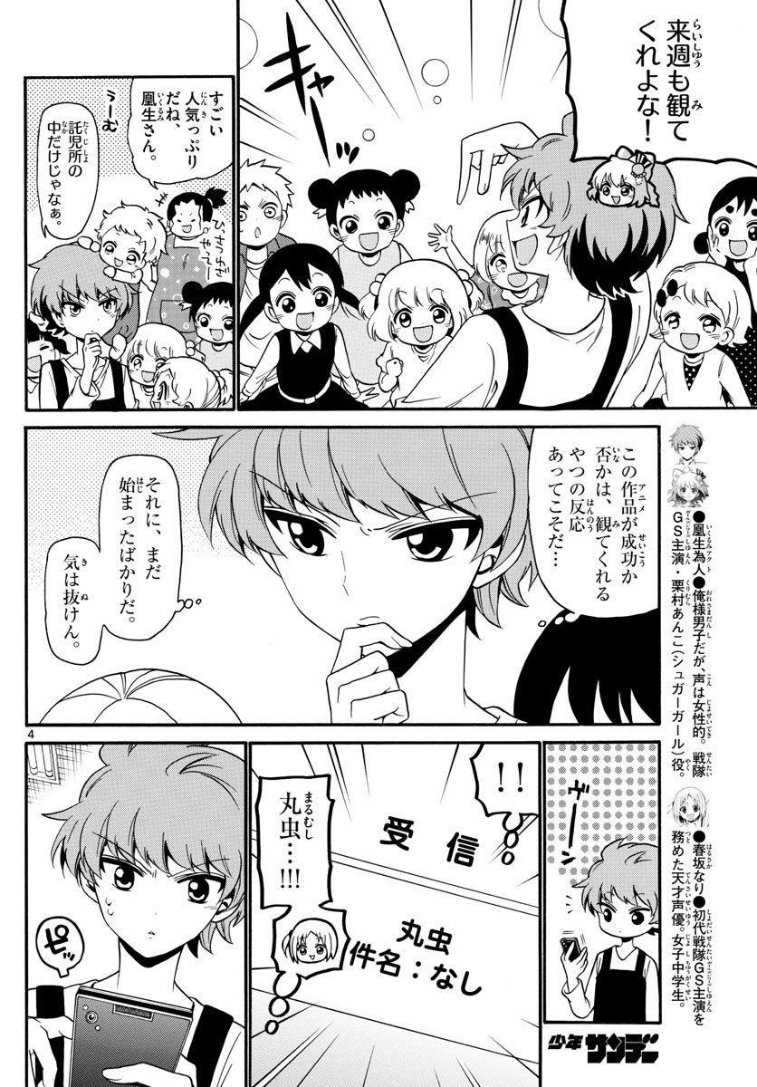 Tenshi to Akuto!! Chapter 125 4ページ