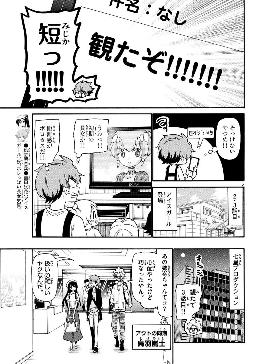 Tenshi to Akuto!! Chapter 125 5ページ