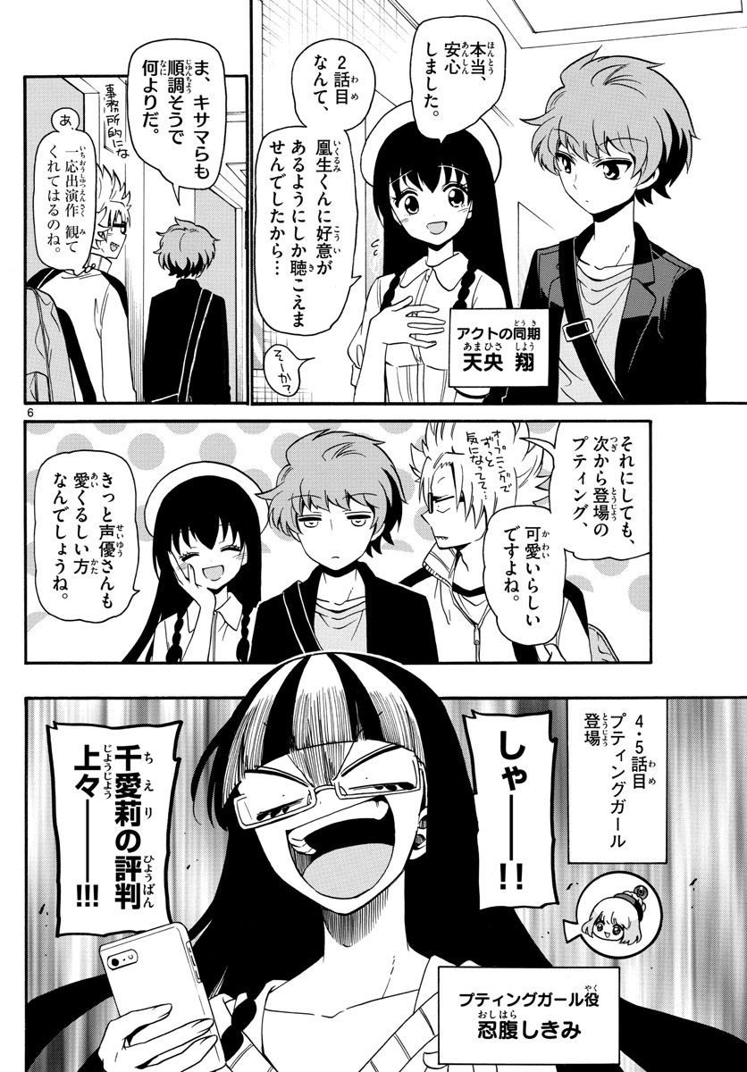 Tenshi to Akuto!! Chapter 125 6ページ