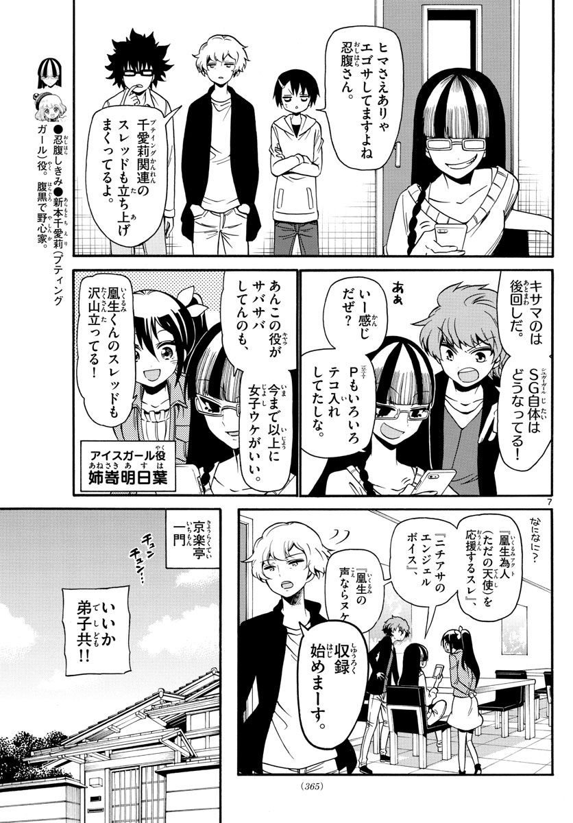 Tenshi to Akuto!! Chapter 125 7ページ