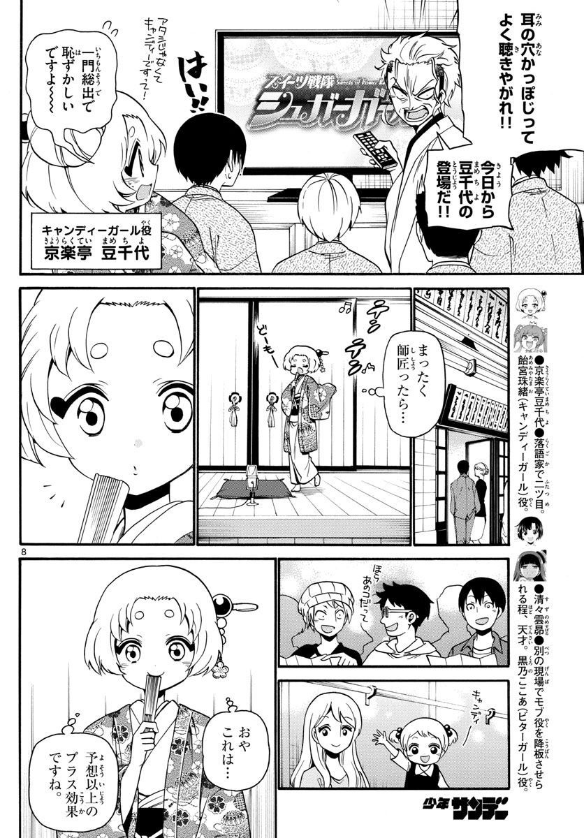Tenshi to Akuto!! Chapter 125 8ページ