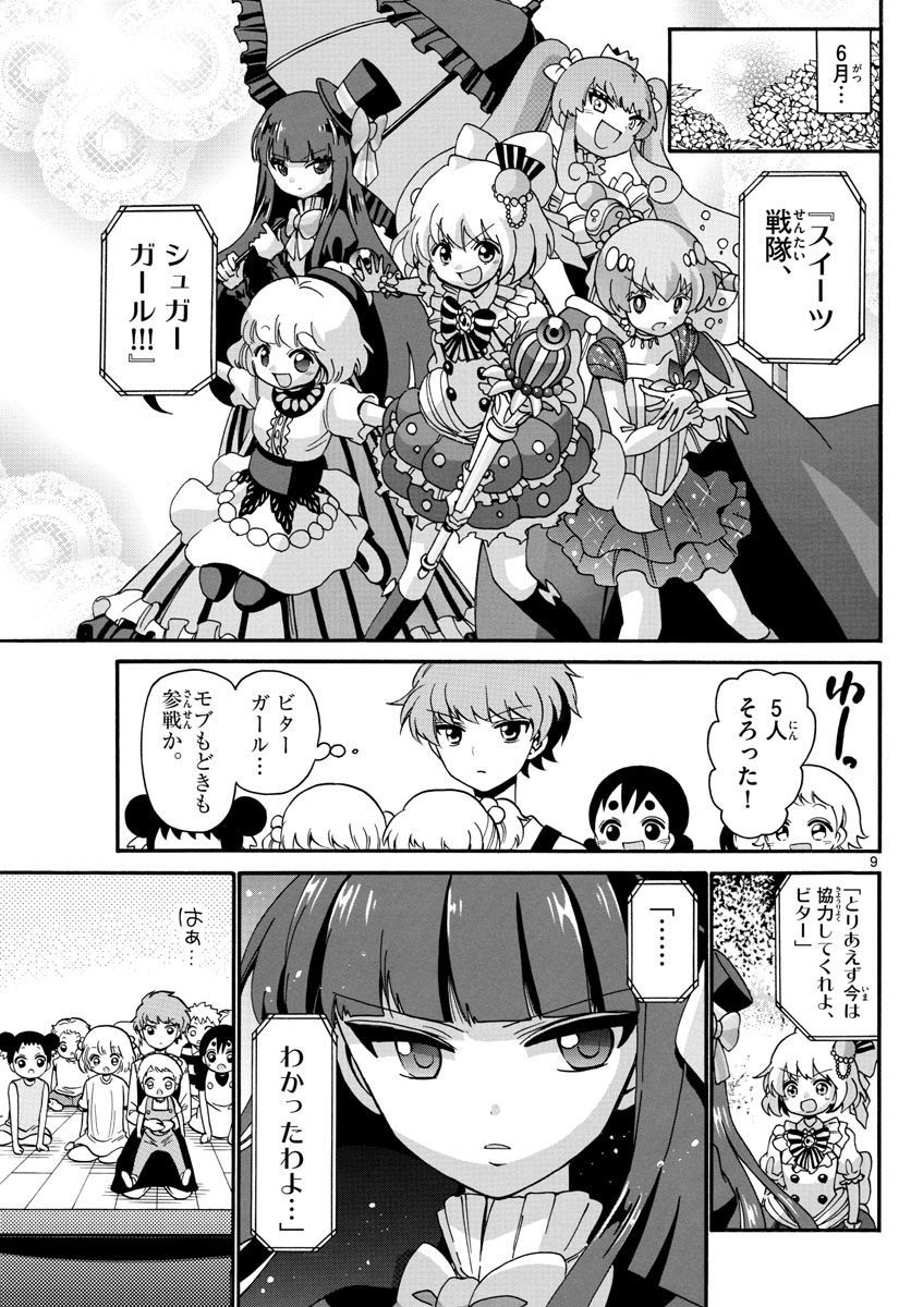 Tenshi to Akuto!! Chapter 125 9ページ