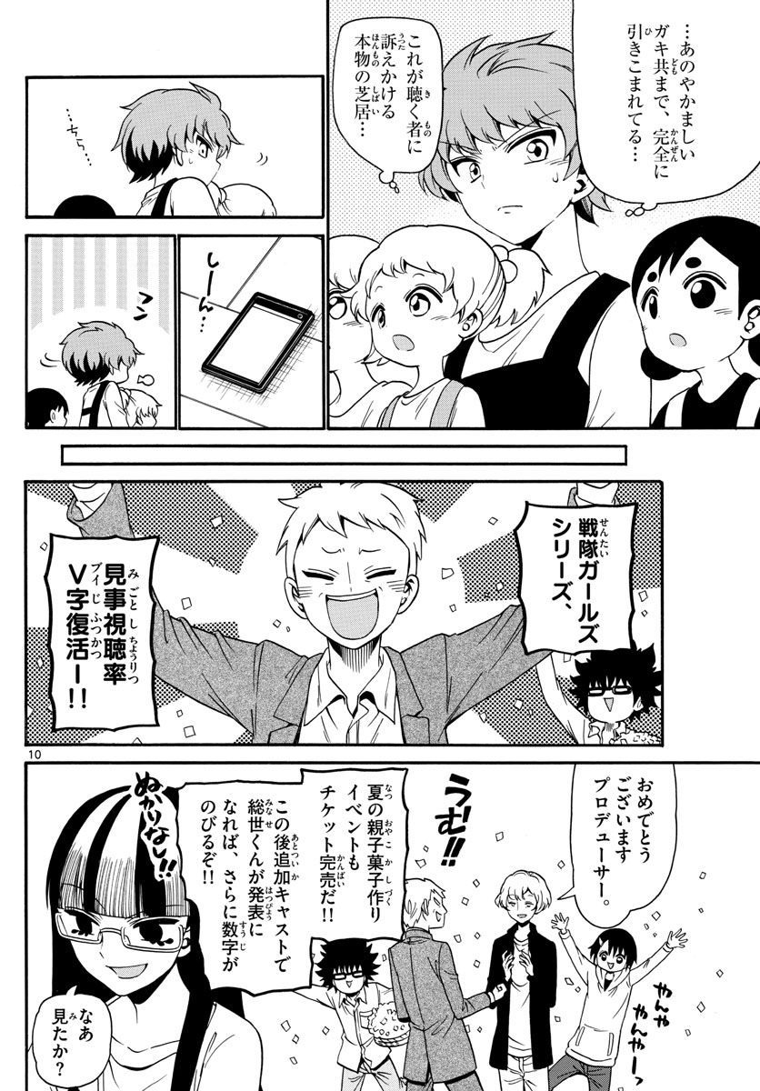 Tenshi to Akuto!! Chapter 125 10ページ