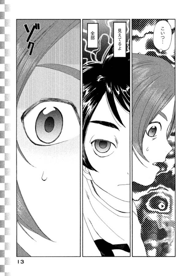 Toppu GP Chapter 8 11ページ