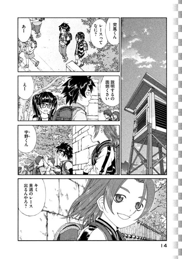 Toppu GP Chapter 8 12ページ