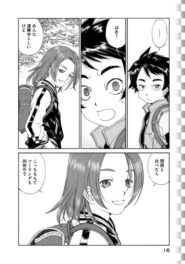 Toppu GP Chapter 8 14ページ
