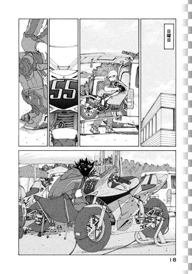 Toppu GP Chapter 8 16ページ