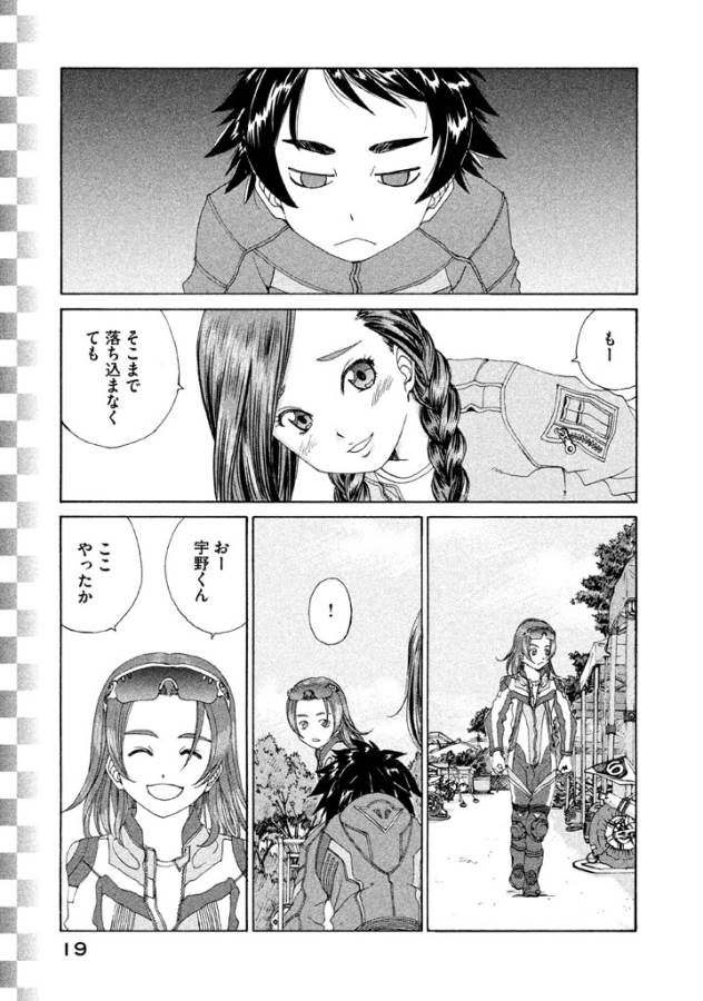 Toppu GP Chapter 8 17ページ