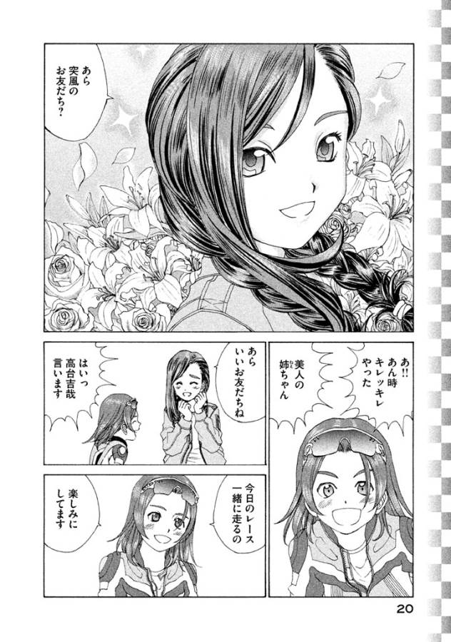 Toppu GP Chapter 8 18ページ