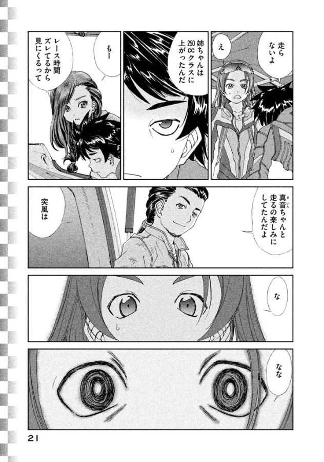 Toppu GP Chapter 8 19ページ