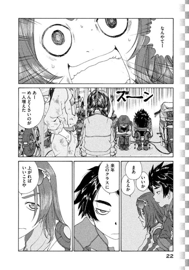 Toppu GP Chapter 8 20ページ