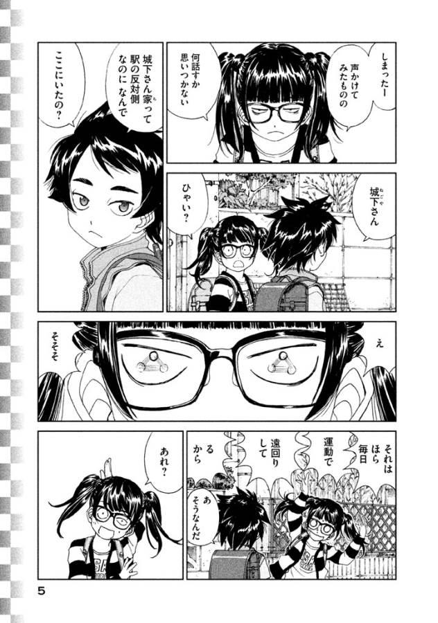 Toppu GP Chapter 8 3ページ